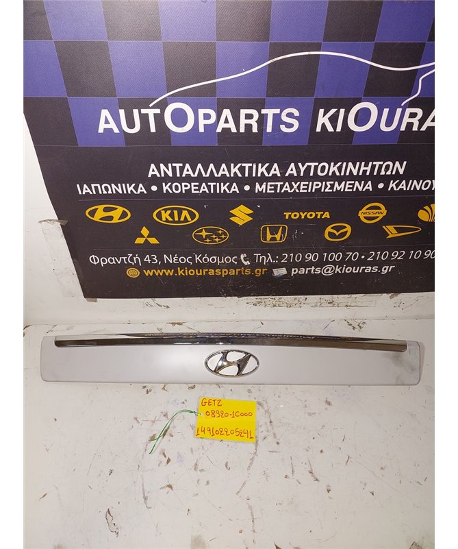 ΚΑΛΥΜΜΑ ΦΩΤΩΝ ΠΙΝΑΚΙΔΑΣ HYUNDAI  GETZ 2003-2005  08320-1C000