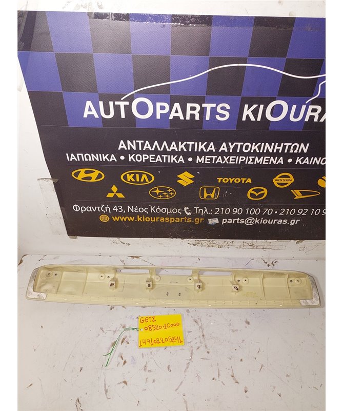 ΚΑΛΥΜΜΑ ΦΩΤΩΝ ΠΙΝΑΚΙΔΑΣ HYUNDAI  GETZ 2003-2005  08320-1C000