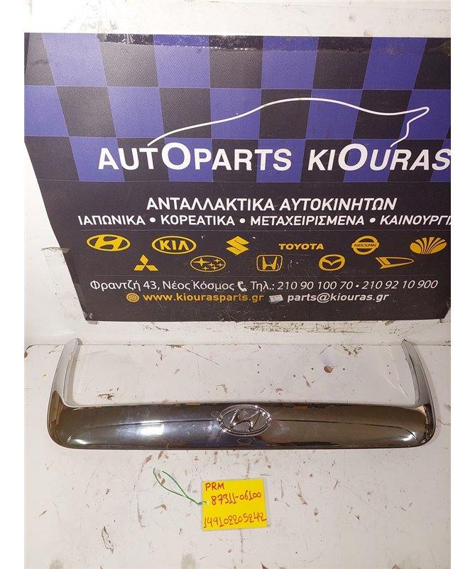 ΚΑΛΥΜΜΑ ΦΩΤΩΝ ΠΙΝΑΚΙΔΑΣ HYUNDAI  ATOS 1999-2003  87311-06100