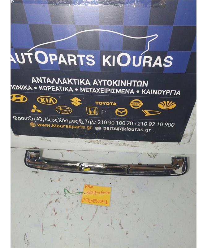 ΚΑΛΥΜΜΑ ΦΩΤΩΝ ΠΙΝΑΚΙΔΑΣ HYUNDAI  ATOS 1999-2003  86211-06000