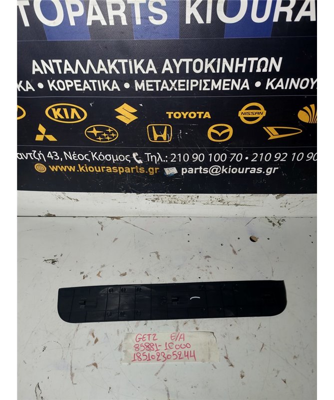 ΚΑΛΥΜΜΑ ΜΑΡΣΠΙΕ ΠΛΑΣΤΙΚΟ  HYUNDAI  GETZ 2003-2005 Εμπρός Αριστερά 85881-1C000