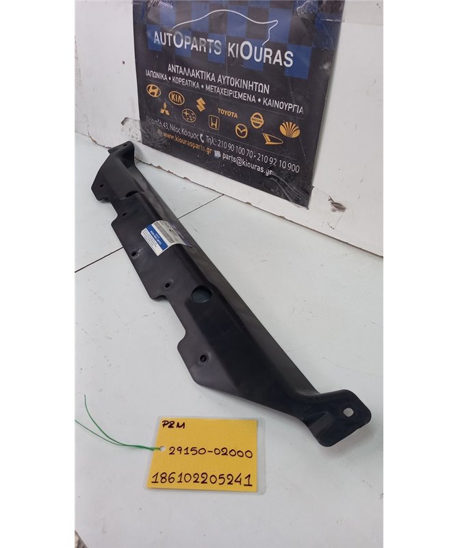 ΠΟΔΙΑ ΨΥΓΕΙΟΥ HYUNDAI  ATOS 1999-2003  29150-02000