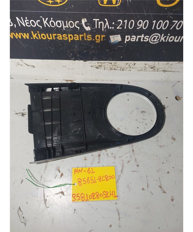 ΚΑΛΥΜΜΑ ΚΟΝΣΟΛΑΣ ΧΕΙΡΟΦΡΕΝΟΥ HYUNDAI  COUPE 2001-2007  84651-2C200