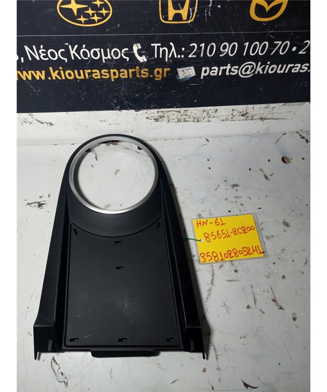 ΚΑΛΥΜΜΑ ΚΟΝΣΟΛΑΣ ΧΕΙΡΟΦΡΕΝΟΥ HYUNDAI  COUPE 2001-2007  84651-2C200