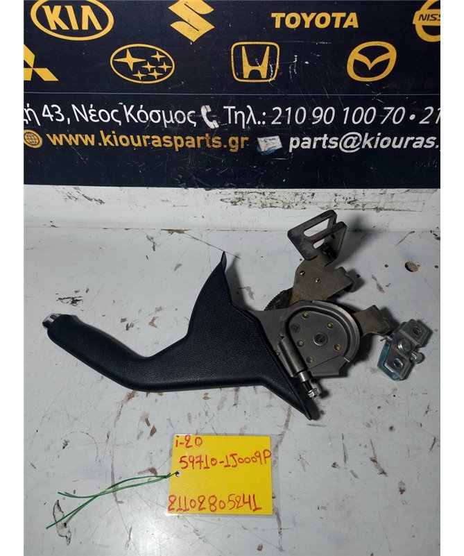 ΧΕΙΡΟΦΡΕΝΟ HYUNDAI  i20 2008-2012  59710-1J0009P