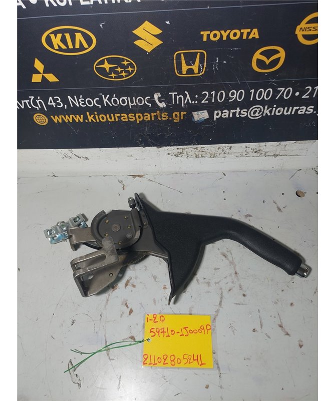 ΧΕΙΡΟΦΡΕΝΟ HYUNDAI  i20 2008-2012  59710-1J0009P