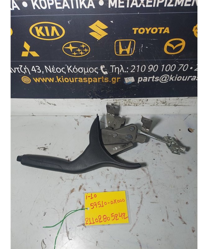 ΧΕΙΡΟΦΡΕΝΟ HYUNDAI  i10 2007-2010  59710-0X000