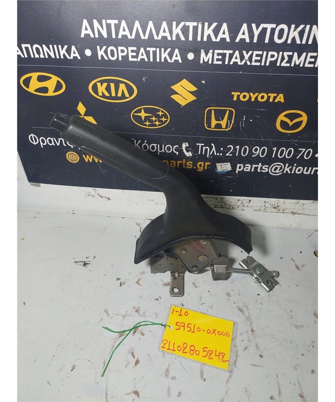 ΧΕΙΡΟΦΡΕΝΟ HYUNDAI  i10 2007-2010  59710-0X000