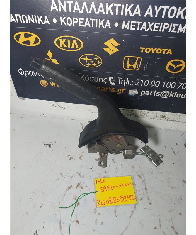 ΧΕΙΡΟΦΡΕΝΟ HYUNDAI  i10 2007-2010  59710-0X000