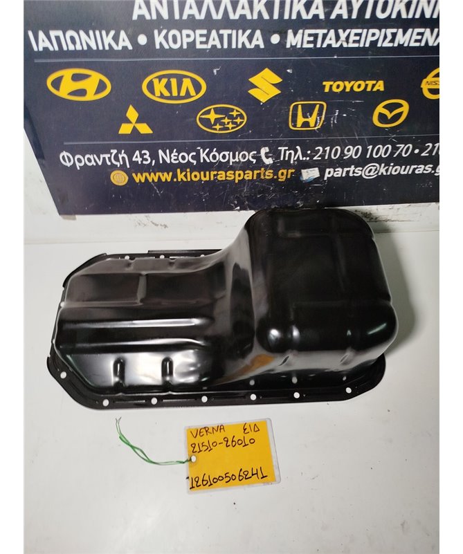 ΚΑΡΤΕΡ HYUNDAI  ACCENT 1999-2002  21510-26010