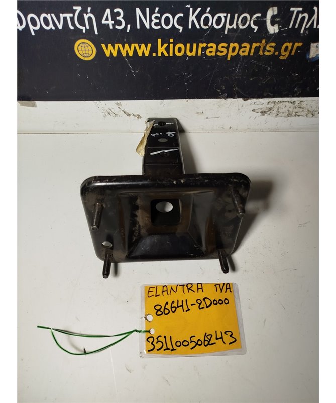 ΒΑΣΕΙΣ ΤΡΑΒΕΡΣΑΣ HYUNDAI  ELANTRA 2000-2004 Πίσω Αριστερά 86641-2D000