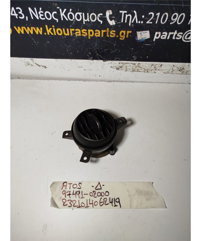 ΑΕΡΑΓΩΓΟΣ ΤΑΜΠΛΟΥ HYUNDAI  ATOS 1997-2000 Δεξιά 97491-02000