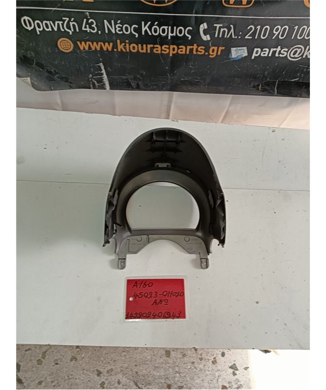 ΚΑΠΑΚΙ ΤΙΜΟΝΙΟΥ TOYOTA AYGO 2006-2014 Άνω 45023-0H0010