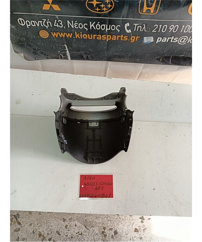 ΚΑΠΑΚΙ ΤΙΜΟΝΙΟΥ TOYOTA AYGO 2006-2014 Άνω 45023-0H0010