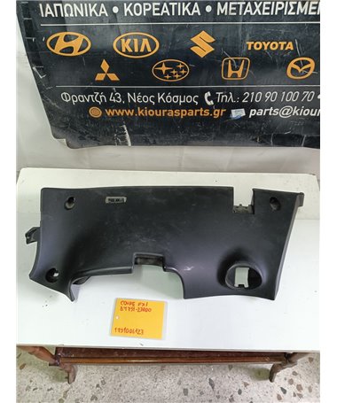 ΚΑΛΥΜΜΑ ΠΕΤΑΛΙΕΡΑΣ HYUNDAI COUPE 1997-1999 84751-27000