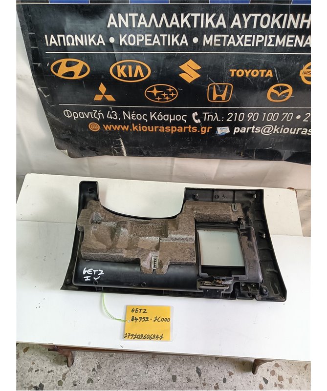 ΚΑΛΥΜΜΑ ΠΕΤΑΛΙΕΡΑΣ HYUNDAI  GETZ 2002-2005  84752-1C000