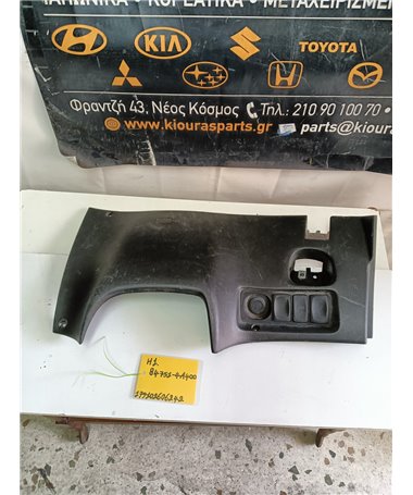 ΚΑΛΥΜΜΑ ΠΕΤΑΛΙΕΡΑΣ HYUNDAI  H1 1998-2008  84751-4A400