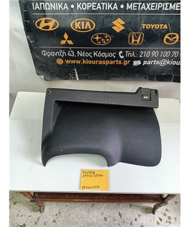 ΚΑΛΥΜΜΑ ΠΕΤΑΛΙΕΡΑΣ HYUNDAI TUCSON 2004-2010 84752-2E000