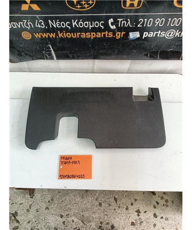 ΚΑΛΥΜΜΑ ΠΕΤΑΛΙΕΡΑΣ SUZUKI SPLASH 2007-2014  73811-51K1