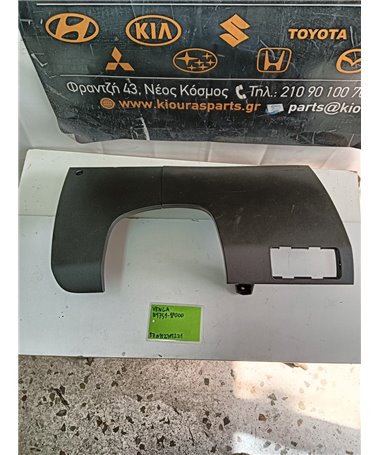 ΚΑΛΥΜΜΑ ΠΕΤΑΛΙΕΡΑΣ KIA VENGA 2010-2016  84751-1P000