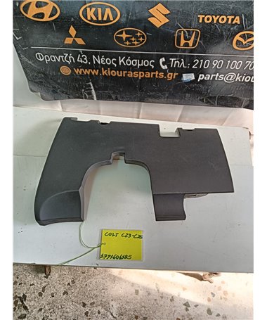 ΚΑΛΥΜΜΑ ΠΕΤΑΛΙΕΡΑΣ MITSUBISHI COLT 2005-2008 