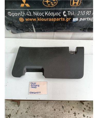 ΚΑΛΥΜΜΑ ΠΕΤΑΛΙΕΡΑΣ CHEVROLET - DAEWOO KALOS 2000-2005 96346078