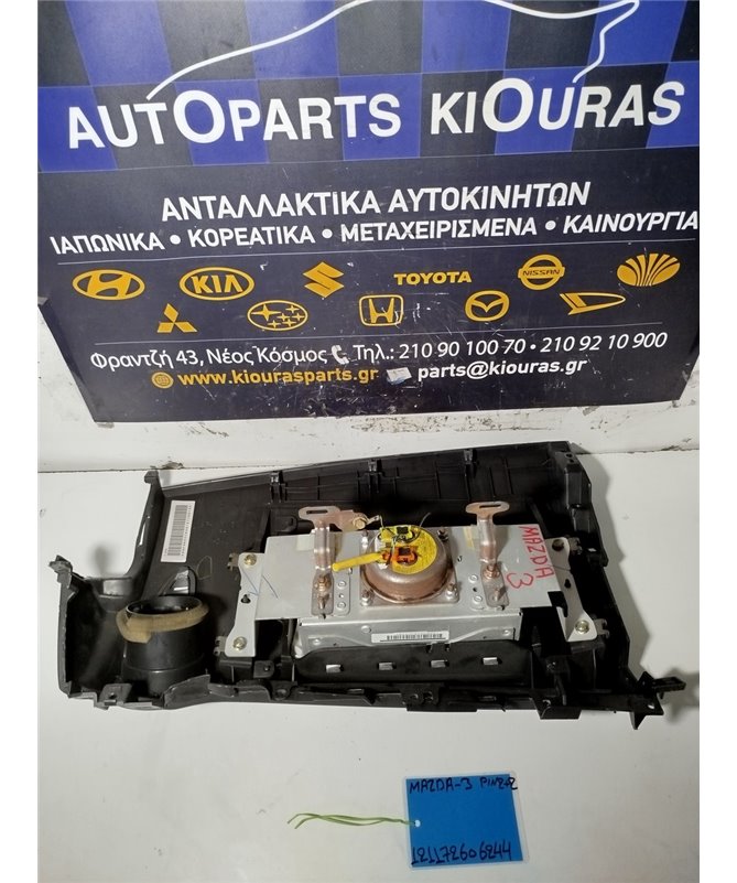 ΑΕΡΟΣΑΚΟΣ MAZDA 3 2004-2008 Συνοδηγού 