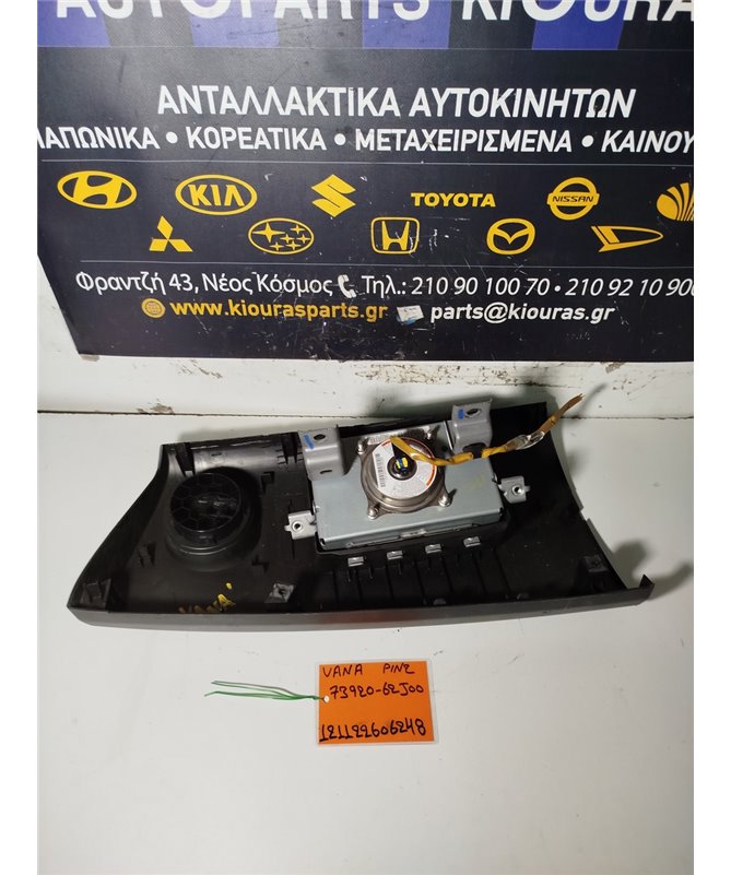 ΑΕΡΟΣΑΚΟΣ SUZUKI SWIFT 2006-2011 Συνοδηγού 73920-62J00