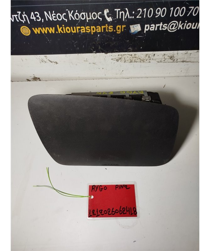 ΑΕΡΟΣΑΚΟΣ TOYOTA AYGO 2006-2009 Συνοδηγού 