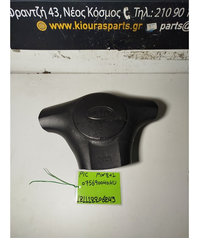 ΑΕΡΟΣΑΚΟΣ KIA PICANTO 2004-2008 Οδηγού 075690040HU