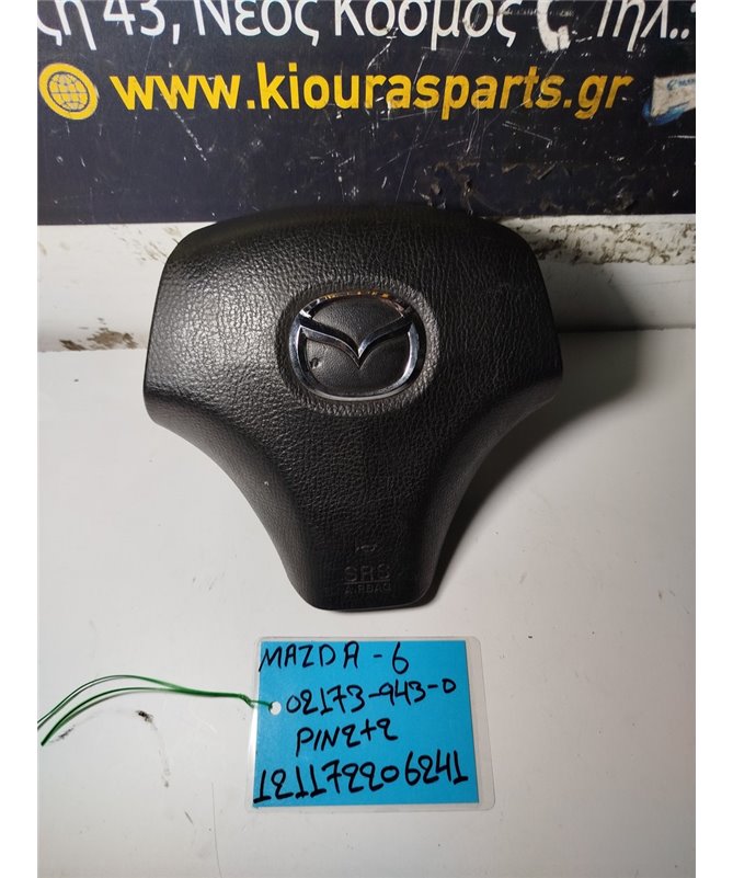 ΑΕΡΟΣΑΚΟΣ MAZDA 6 2002-2008 Οδηγού 02173-943-0