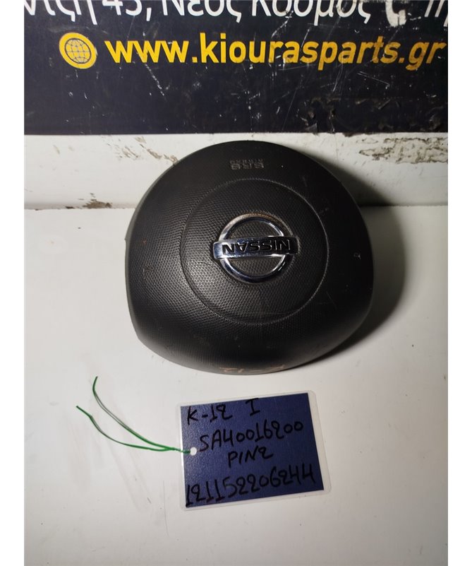 ΑΕΡΟΣΑΚΟΣ NISSAN MICRA 2002-2007 Οδηγού SA40016200