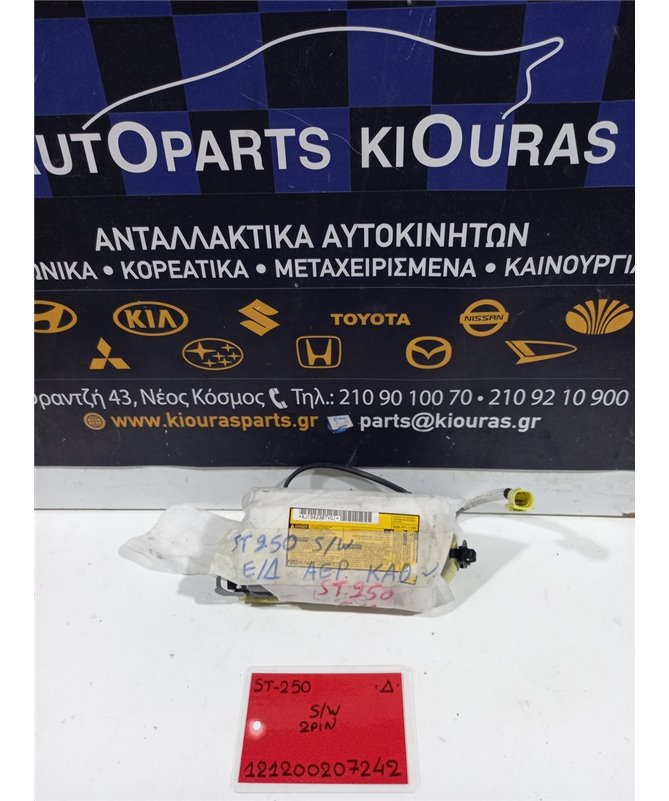 ΑΕΡΟΣΑΚΟΣ TOYOTA AVENSIS 2003-2009 Καθίσματος Δεξιά 