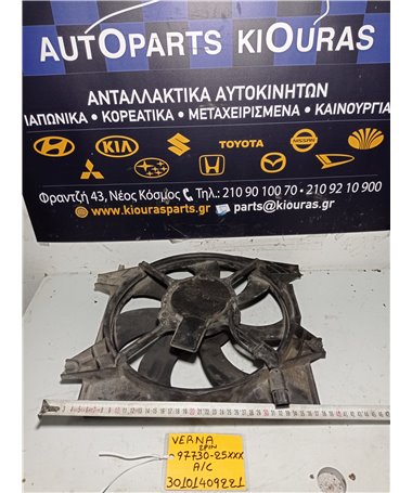 ΒΕΝΤΙΛΑΤΕΡ A/C HYUNDAI ACCENT 1999-2002  