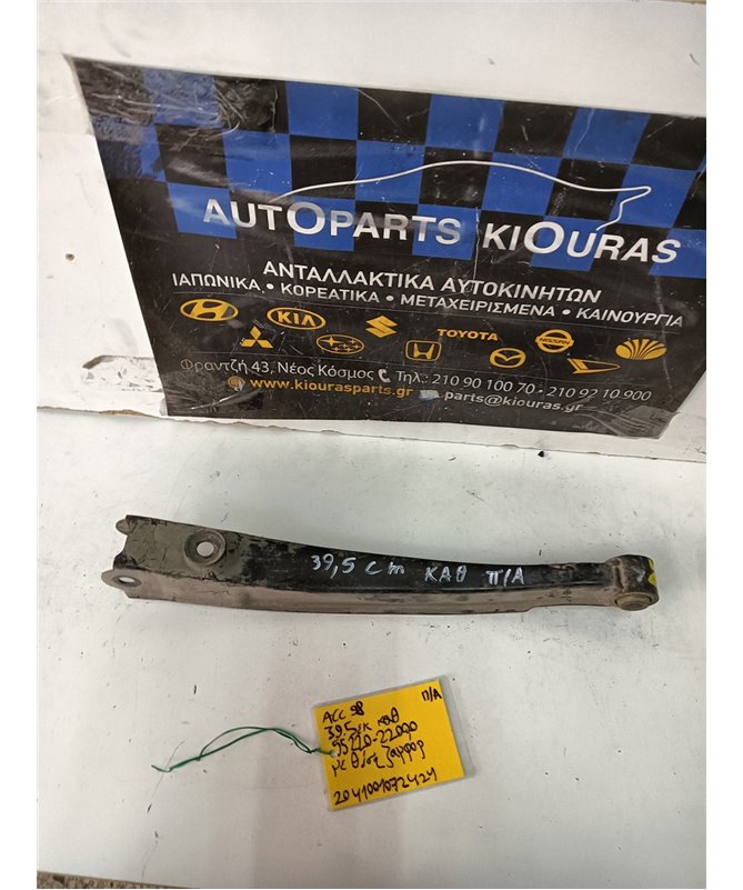 ΚΟΝΤΡΕΣ ΨΑΛΙΔΙΩΝ HYUNDAI ACCENT 1997-1999 Πίσω Αριστερά 55220-22000