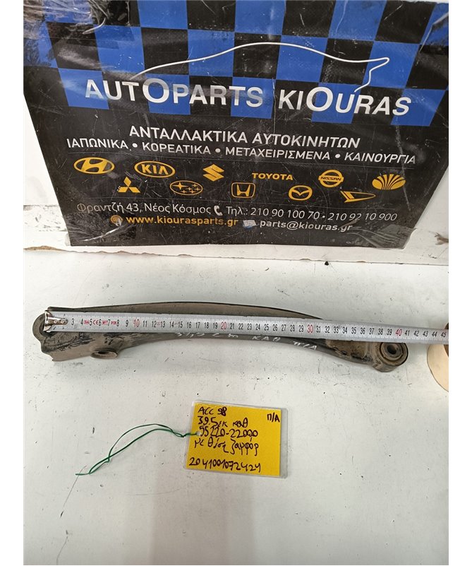 ΚΟΝΤΡΕΣ ΨΑΛΙΔΙΩΝ HYUNDAI ACCENT 1997-1999 Πίσω Αριστερά 55220-22000