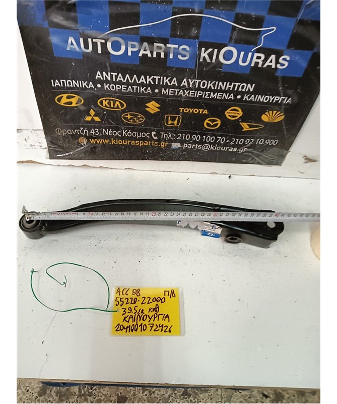 ΚΟΝΤΡΕΣ ΨΑΛΙΔΙΩΝ HYUNDAI ACCENT 1997-1999 Πίσω Δεξιά 55220-22000