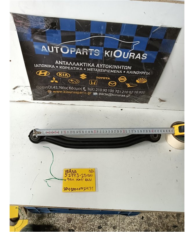 ΚΟΝΤΡΕΣ ΨΑΛΙΔΙΩΝ HYUNDAI ACCENT 1999-2002 Πίσω Αριστερά 52773-25100