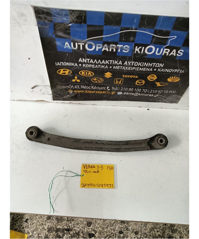 ΚΟΝΤΡΕΣ ΨΑΛΙΔΙΩΝ HYUNDAI ACCENT 2003-2005 Πίσω Δεξιά 