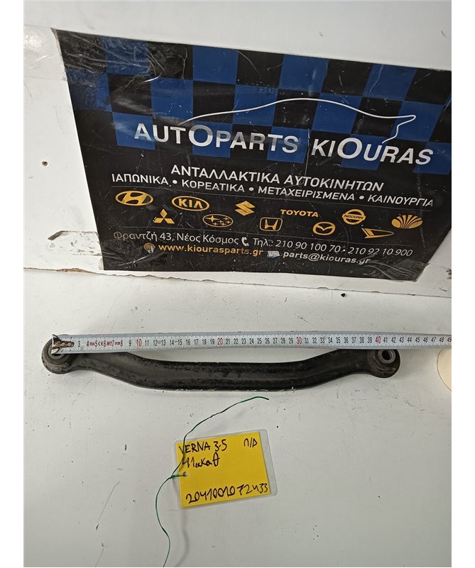 ΚΟΝΤΡΕΣ ΨΑΛΙΔΙΩΝ HYUNDAI ACCENT 2003-2005 Πίσω Δεξιά 