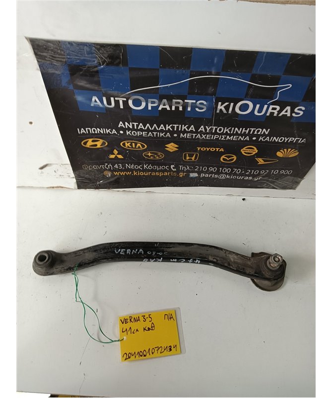 ΚΟΝΤΡΕΣ ΨΑΛΙΔΙΩΝ HYUNDAI ACCENT 2003-2005 Πίσω Αριστερά 