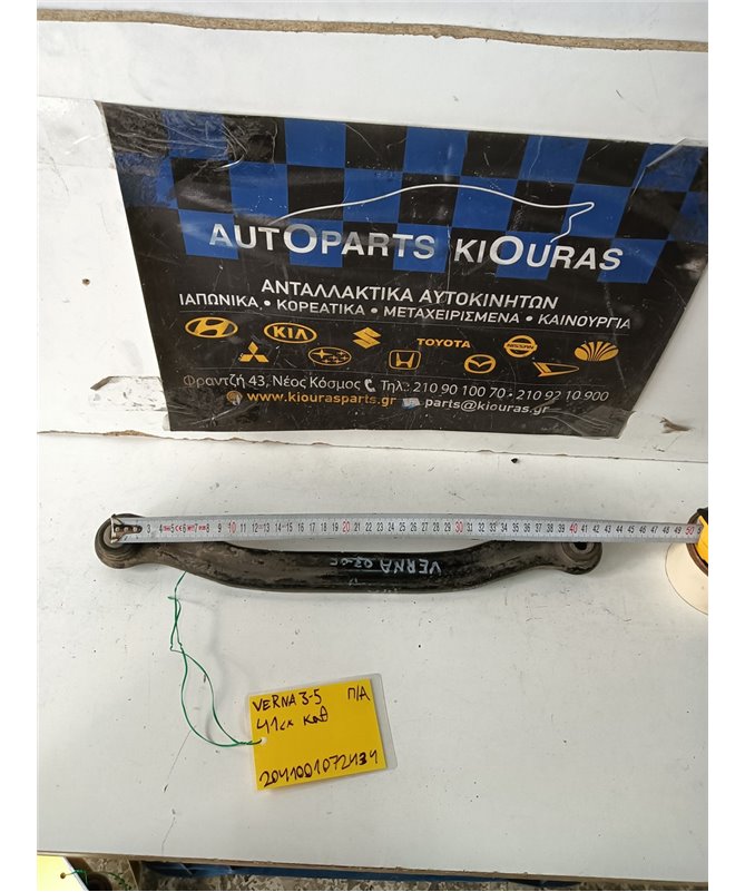 ΚΟΝΤΡΕΣ ΨΑΛΙΔΙΩΝ HYUNDAI ACCENT 2003-2005 Πίσω Αριστερά 