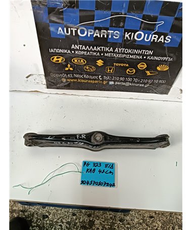 ΚΟΝΤΡΕΣ ΨΑΛΙΔΙΩΝ MAZDA 323 1992-1995 Πίσω Δεξιά 