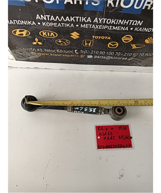 ΚΟΝΤΡΕΣ ΨΑΛΙΔΙΩΝ TOYOTA RAV 4 2006-2010 Πίσω Αριστερά 