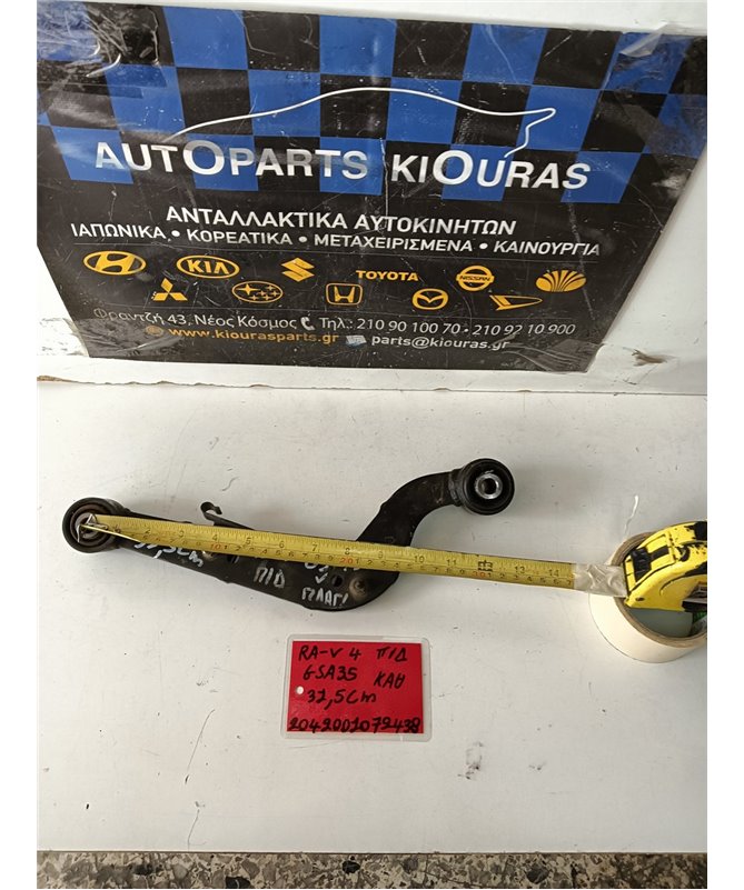 ΚΟΝΤΡΕΣ ΨΑΛΙΔΙΩΝ TOYOTA RAV 4 2006-2010 Πίσω Δεξιά 