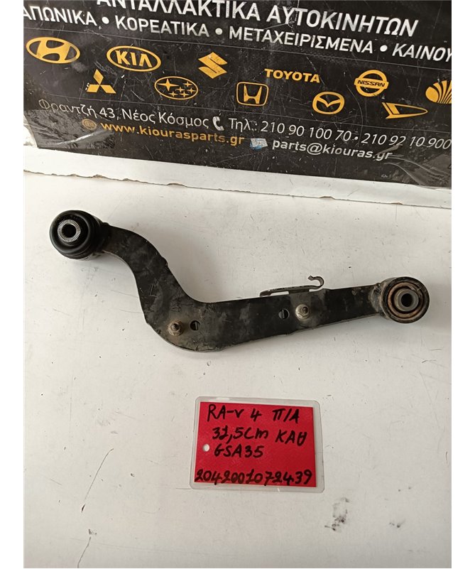 ΚΟΝΤΡΕΣ ΨΑΛΙΔΙΩΝ TOYOTA RAV 4 2006-2010 Πίσω Αριστερά 