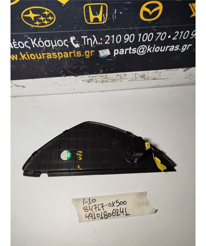 ΔΙΑΚΟΠΤΗΣ ΑΕΡΟΣΑΚΟΥ ON OFF HYUNDAI i10 2007-2010   84717-0X500