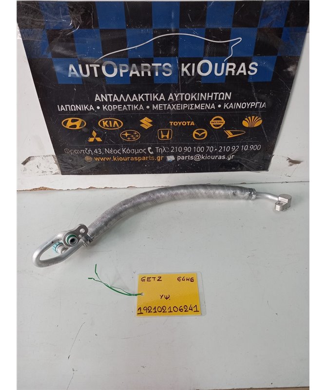 ΣΩΛΗΝΑ A/C  HYUNDAI GETZ 2002-2010  Υψηλής 