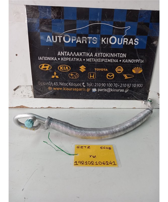 ΣΩΛΗΝΑ A/C  HYUNDAI GETZ 2002-2010  Υψηλής 