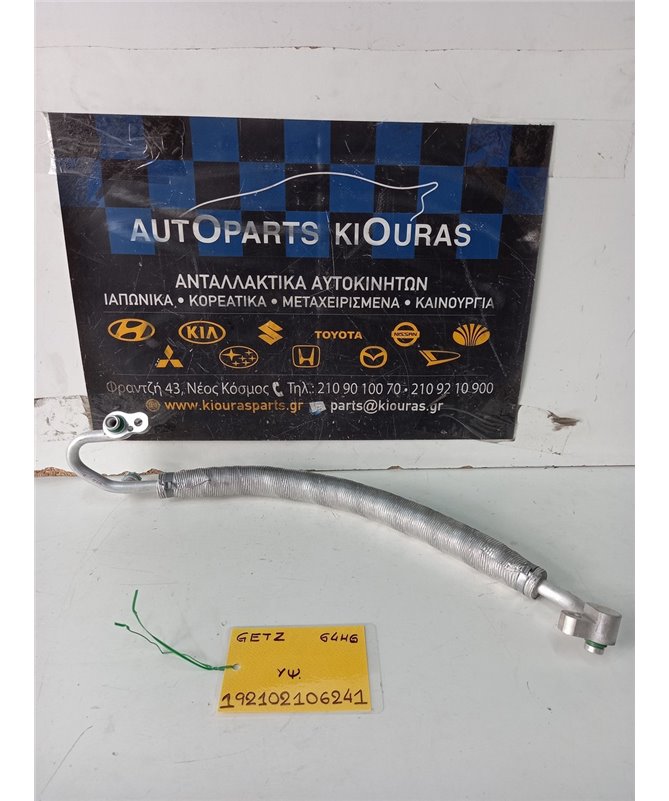 ΣΩΛΗΝΑ A/C  HYUNDAI GETZ 2002-2010  Υψηλής 